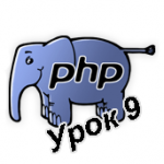 уроки php для начинающих, php работа с файлами, php запись в файл, php функции работы с файлами