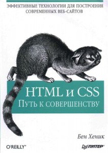 лучшие книги по программированию, скачать бесплатно, изучение html, обучение html